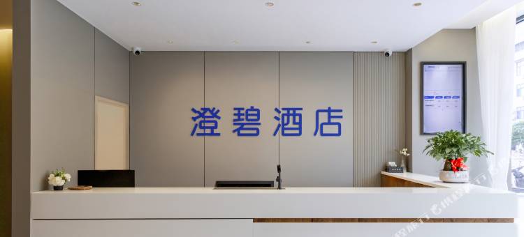 澄碧酒店图片