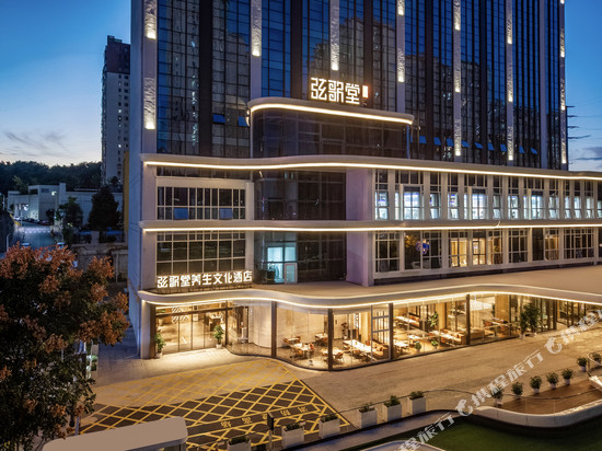 弦歌堂•养生文化酒店(贵阳花溪公园十里河滩店)