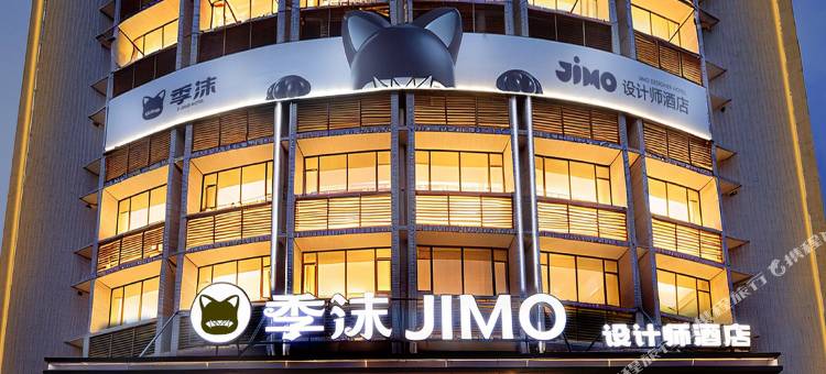季沫·Designer私汤妙度酒店(清远义乌商贸城店)图片