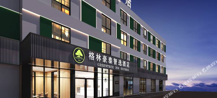 格林豪泰智选酒店(济宁医学院附属医院太白楼西路店)图片