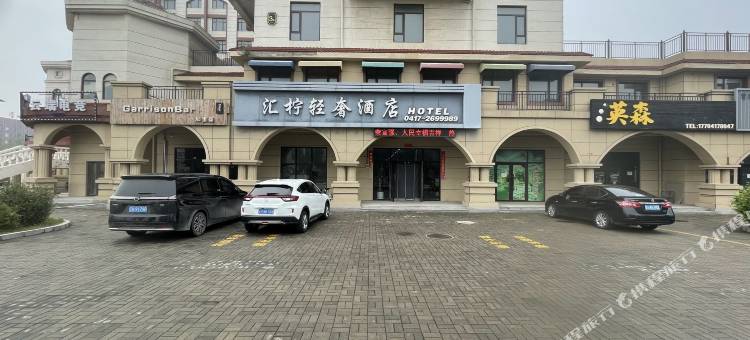汇柠轻奢酒店(明湖广场店)图片