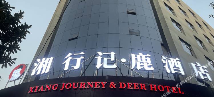 湘行记鹿酒店(怀化高铁站天星坪店)图片