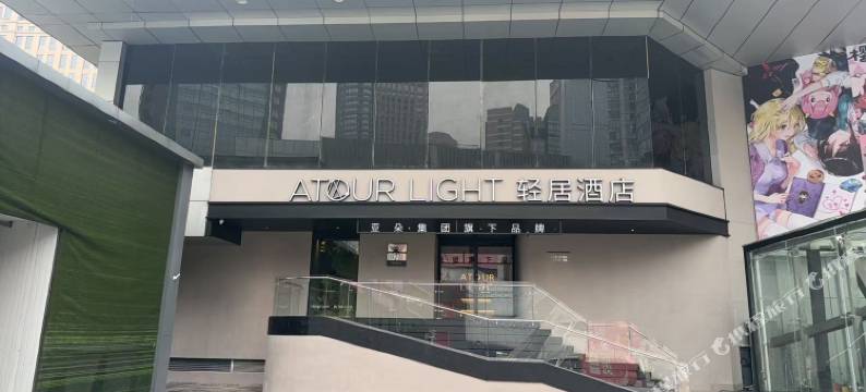 南京新街口中央商场轻居酒店图片