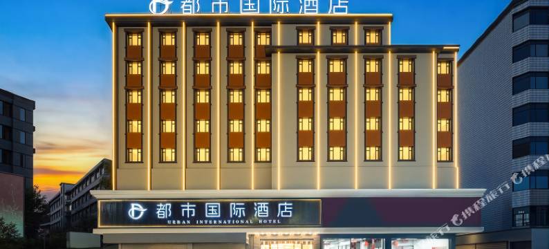 都市国际酒店(南湖公园店)图片