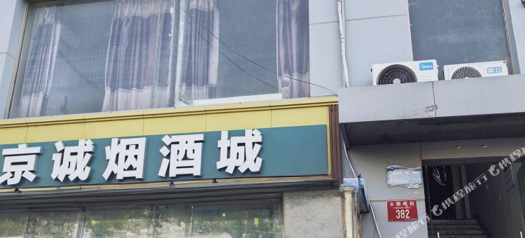 北京天为旅馆图片