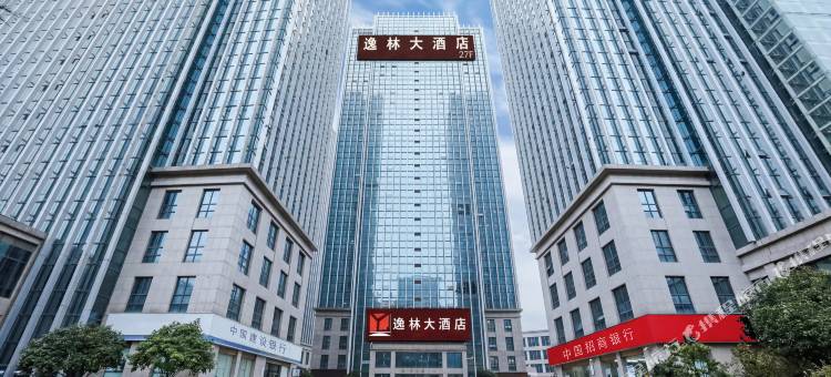 逸林大酒店(贵阳世纪金源购物中心店)图片