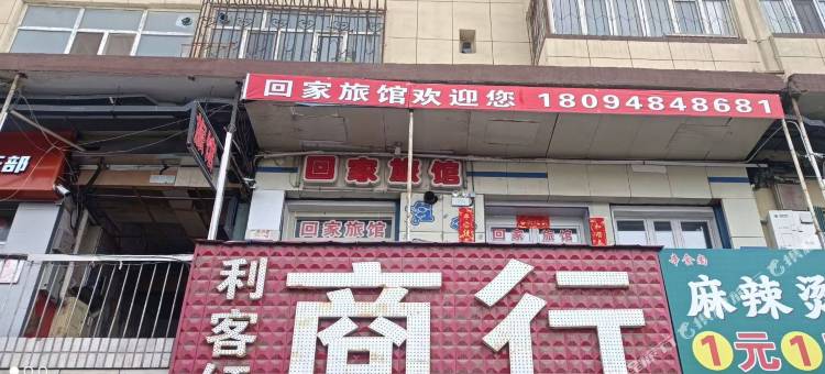 回家旅馆图片