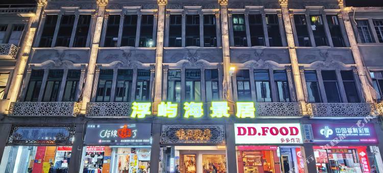 厦门浮屿海景居(中山路步行街店)图片