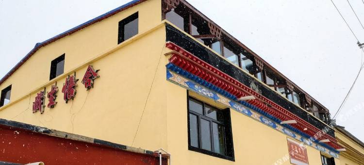 藏尘悟舍民宿(冈仁波齐风景区店)图片