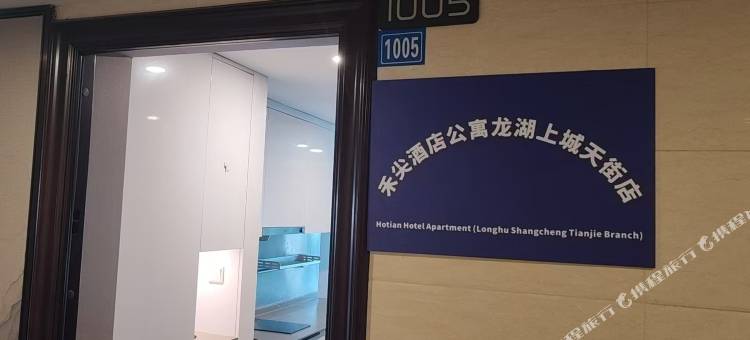 禾尖精品民宿(龙湖上城天街店)图片