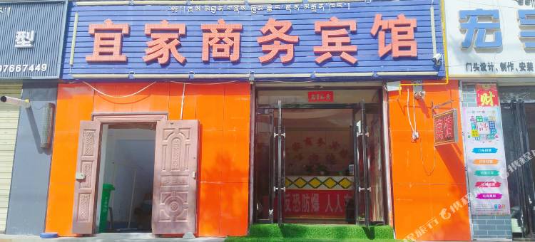 贵德宜家商务宾馆图片