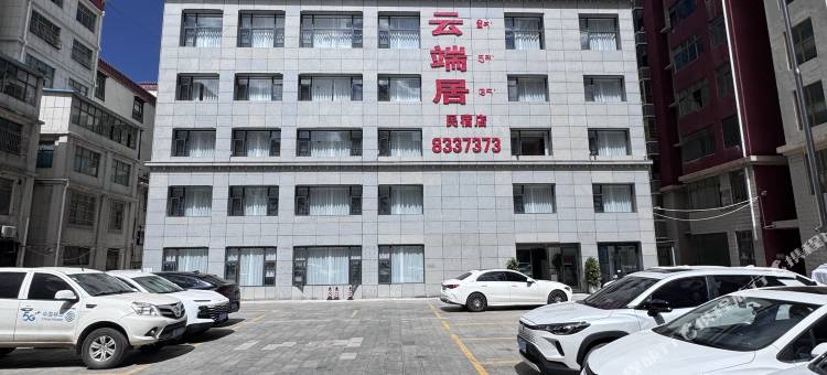 云端居民宿图片