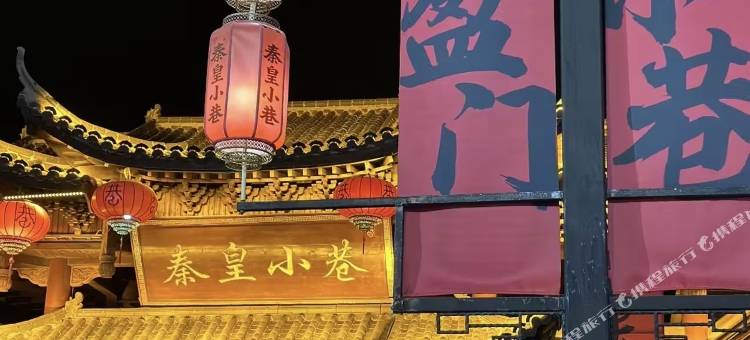 夜夜海·seaside近海轻奢美宿(北戴河刘庄夜市店)图片