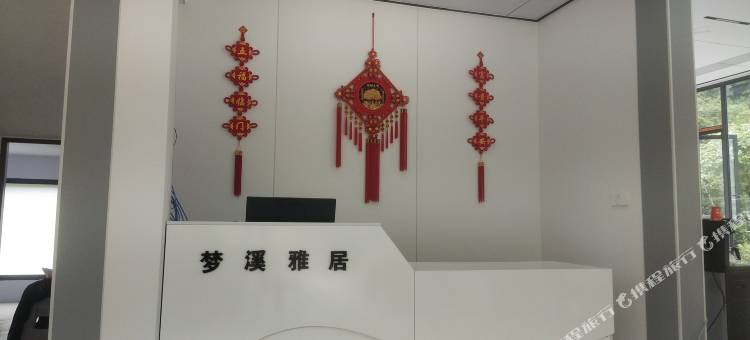 梦溪雅居图片