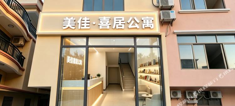 阳春美佳喜居公寓图片