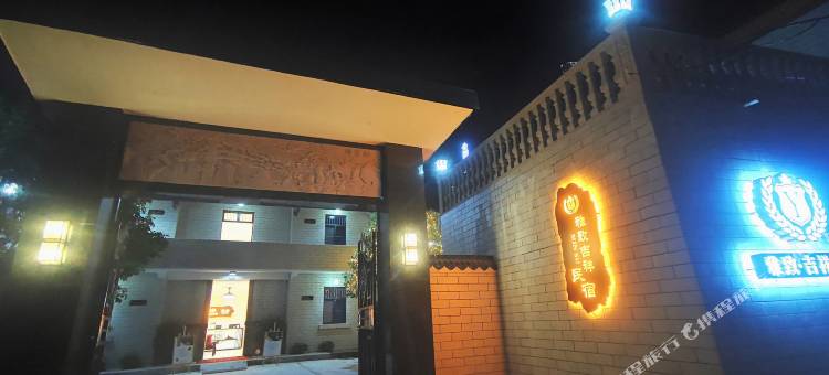 兴国雅致吉祥酒店(兴国翡翠广场店)图片