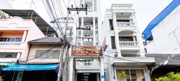 邦蔡宅邸酒店(Boonchai Mansion)图片