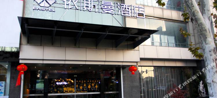 镇江依斯曼酒店(镇江站江苏科技大学店)图片