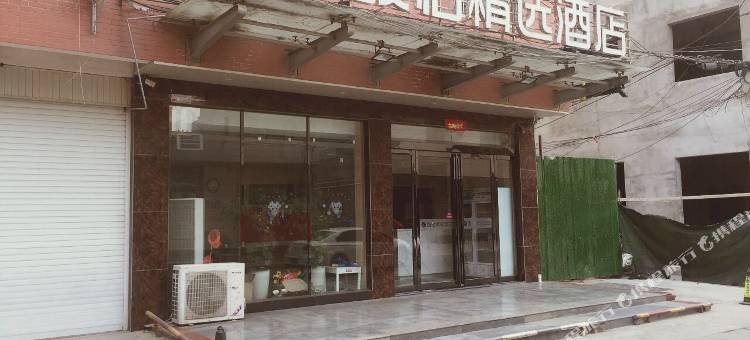 骏怡精选酒店(孟州汽车站店 )图片
