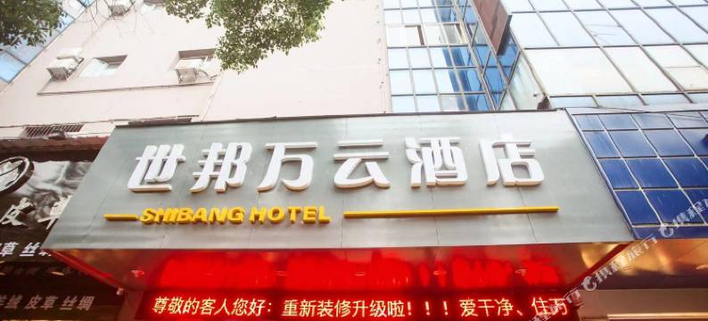 万云假日酒店(萍乡绿荫广场店)图片