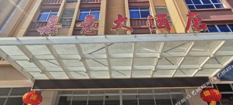 东山嘉意大酒店图片