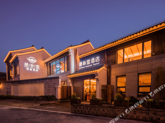 栖朴堂·隐墅酒店(西塘镇景区内店)