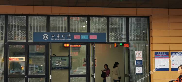 北京恋家公寓(宋家庄地铁站店)图片
