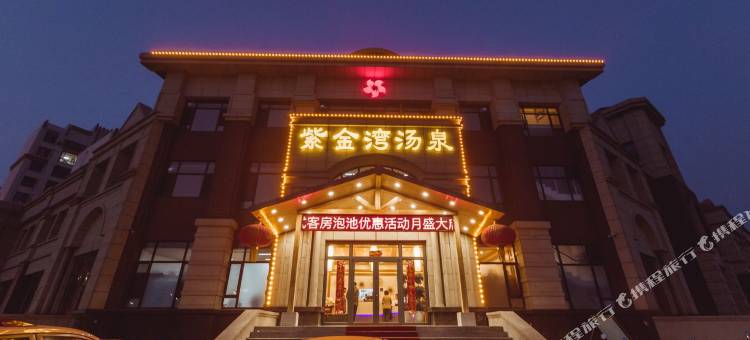 营口紫金湾汤泉酒店图片