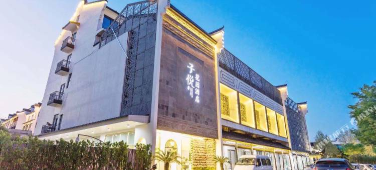 乌镇子悦花园酒店图片