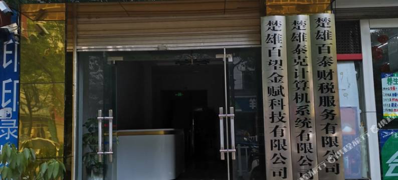 楚雄昕尚酒店图片