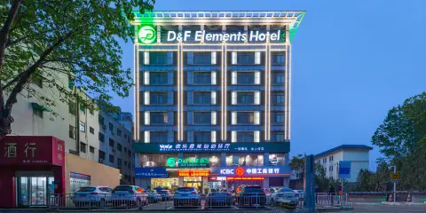 登封DF元素酒店(登封中嶽嵩山景區店)