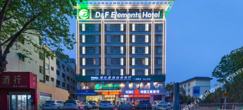 登封DF元素酒店(登封中岳嵩山景区店)图片