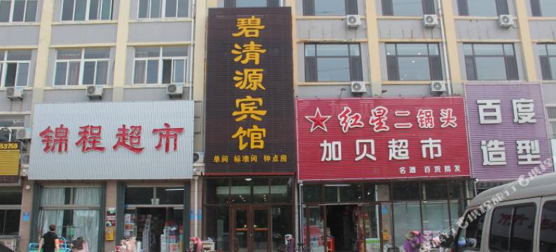碧清源宾馆(山东第二医科大学店)图片