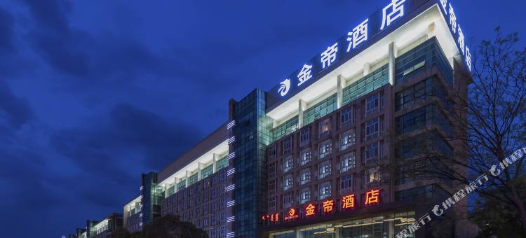 金帝酒店(赤峰市政府高铁站店)图片