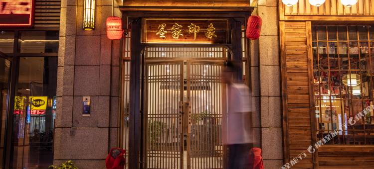 墨家印象酒店(新乡宝龙广场店)图片
