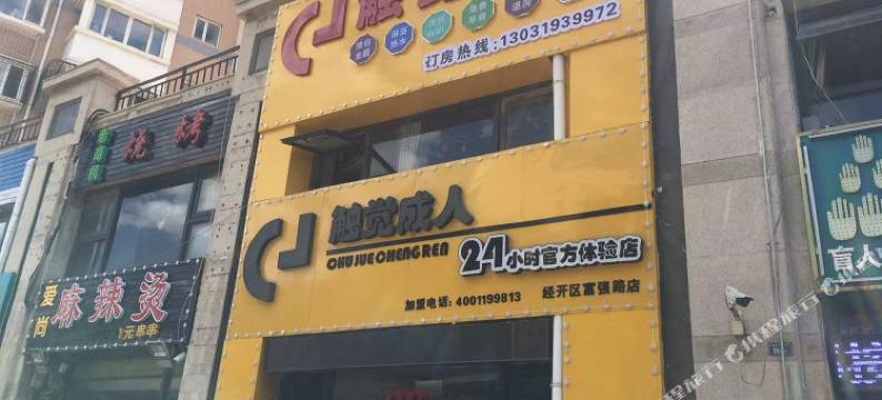 张家口触觉宾馆图片