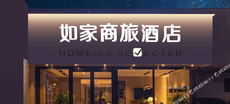 如家商旅酒店(济南洪楼印象城山东大学店)图片