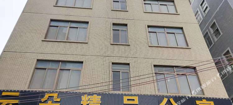 饶平云朵精品公寓图片
