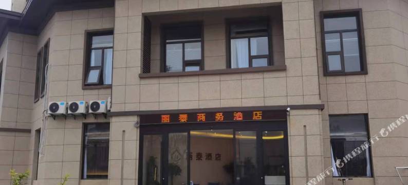 睢宁丽泰商务酒店图片
