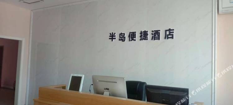 江华半岛便捷酒店图片