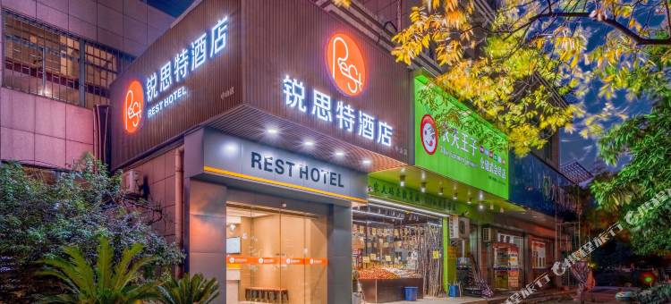 锐思特酒店(杭州西湖武林广场凤起路地铁站店)图片