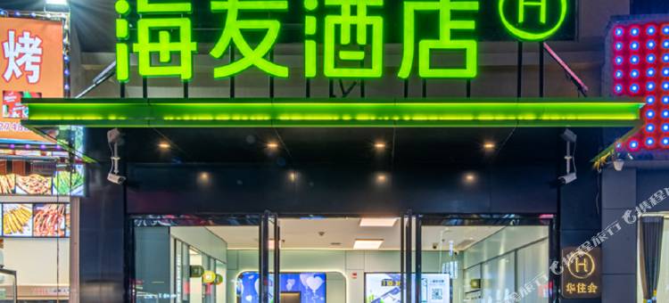 海友酒店(海门步行街店)图片