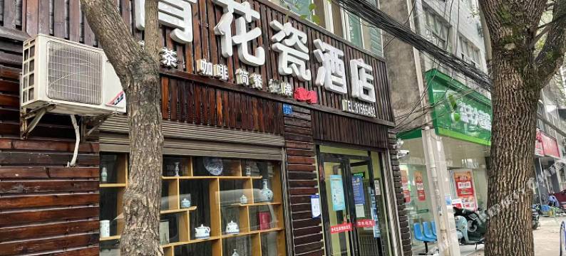 武汉青花瓷酒店图片