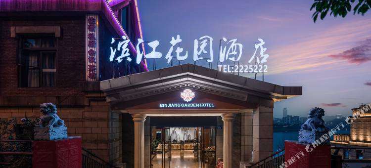 内江滨江花园酒店图片