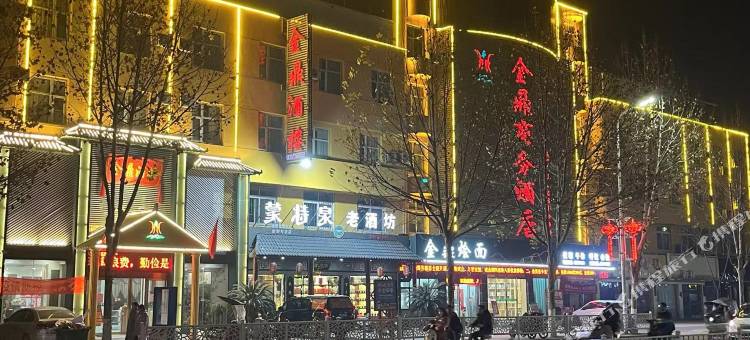 新野金鼎商务酒店图片