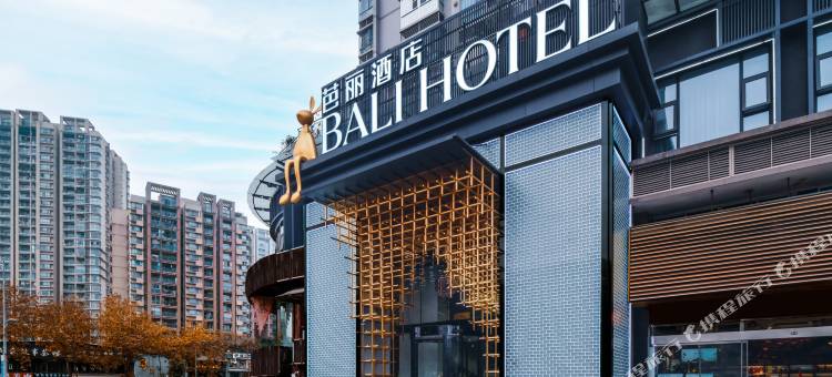 BALI·芭丽酒店(重庆冉家坝大龙山地铁站店)图片