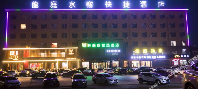 格林豪泰智选酒店(长治长子店)图片