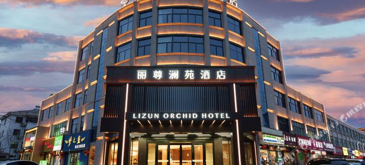 丽尊酒店(鹤壁市高中店)图片