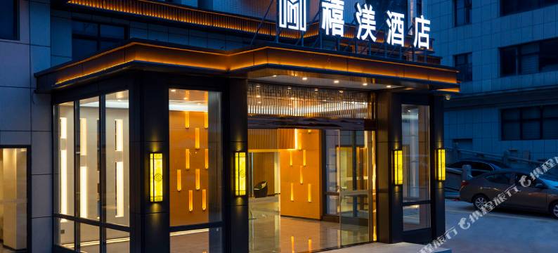 禧渼酒店(安溪英发广场店)图片