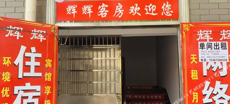 长沙辉辉小居(中南大学新校区店)图片